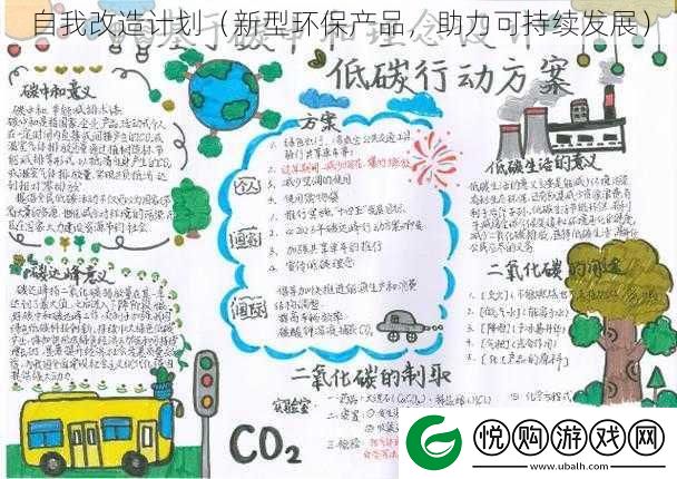 自我改造计划