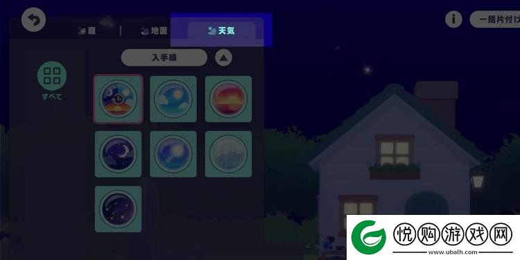世界计划MySEKAI怎么换天气