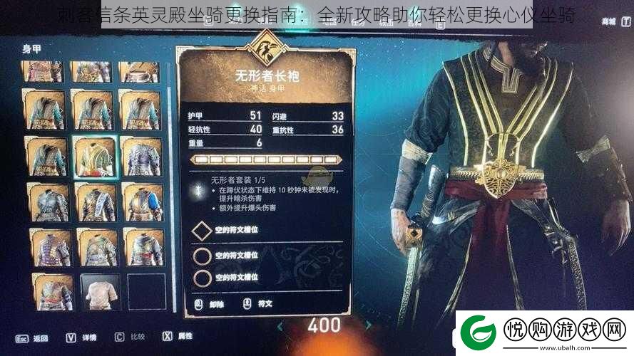 刺客信条英灵殿坐骑更换指南