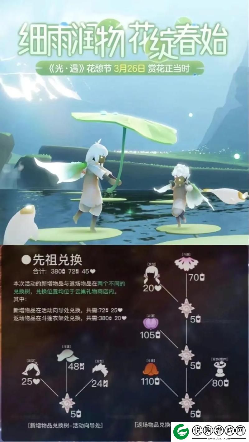 光遇2024花憩节