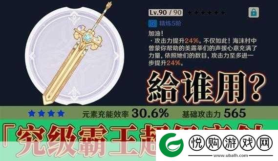 原神新武器揭秘