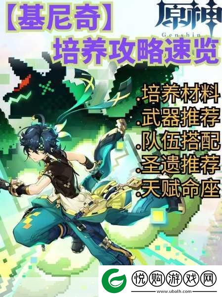 原神新角色基尼奇