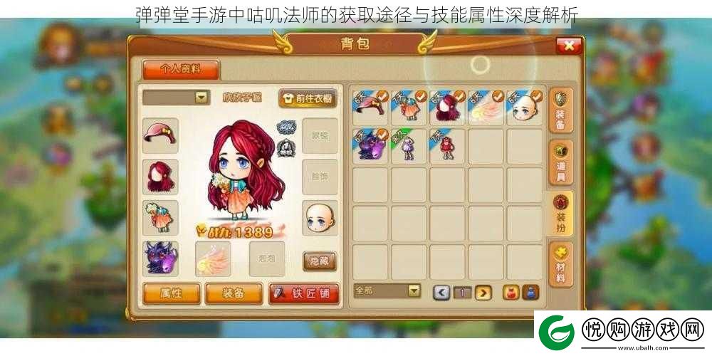 弹弹堂手游中咕叽法师的获取途径与技能属性深度解析