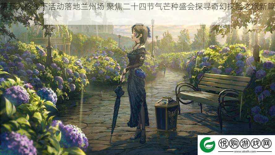 第五人格线下活动落地兰州场