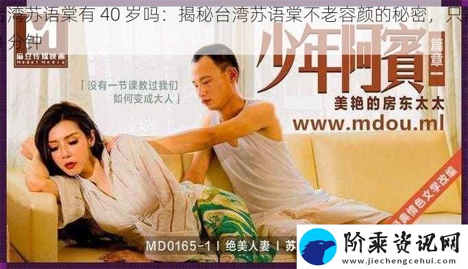 台湾苏语棠有