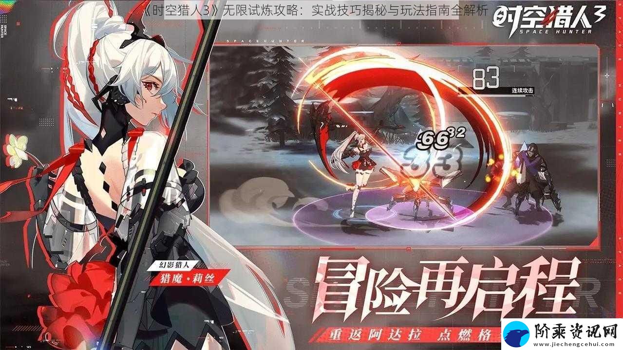 时空猎人3无限试炼攻略
