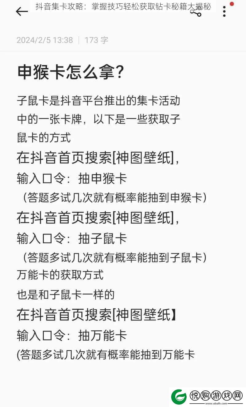 抖音集卡攻略