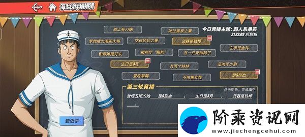 航海王热血航线海上伙伴猜猜猜9.14答案是什么