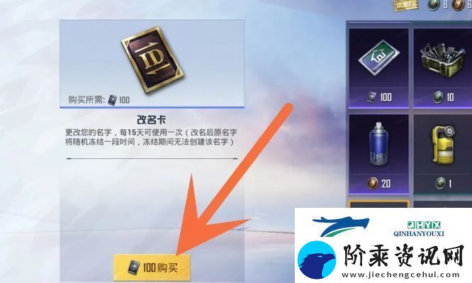 和平精英改名卡怎么获得