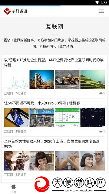 子轩资讯app下载