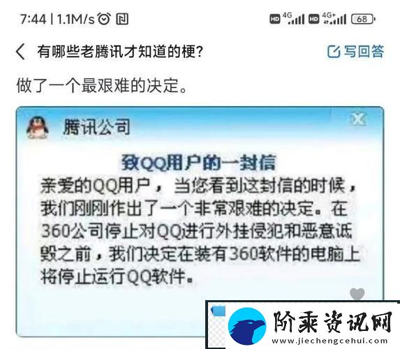 第一次3Q大战经过与结果