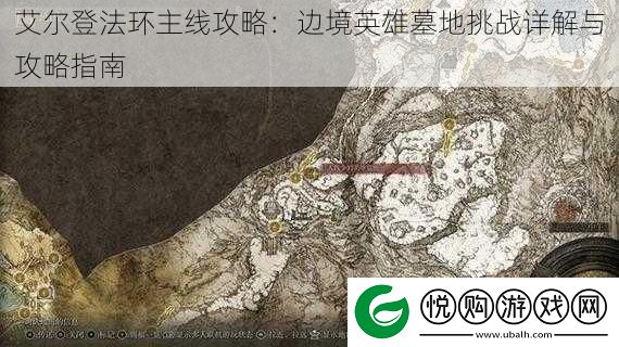 艾尔登法环主线攻略