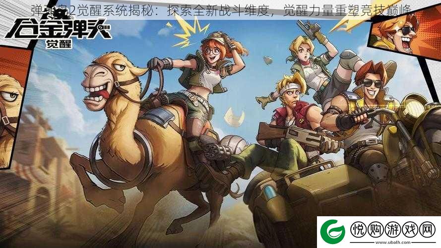 弹弹岛2觉醒系统揭秘