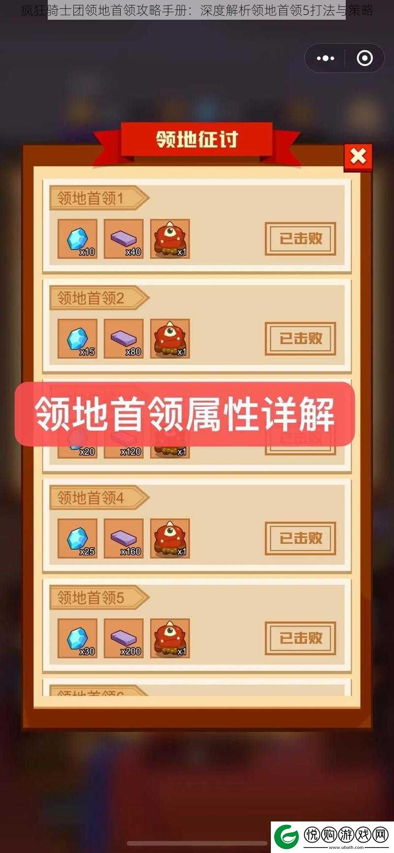 疯狂骑士团领地首领攻略手册