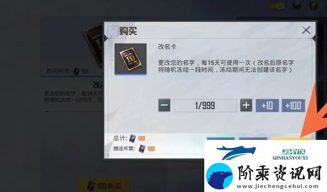 和平精英改名卡怎么获得