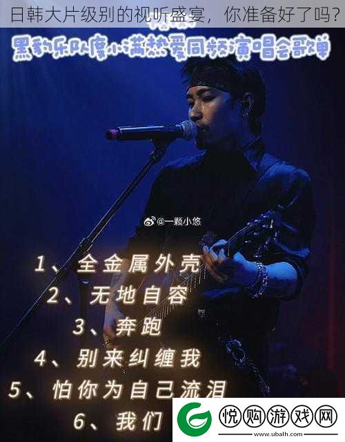 日韩大片级别的视听盛宴