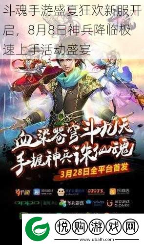 斗魂手游盛夏狂欢新服开启