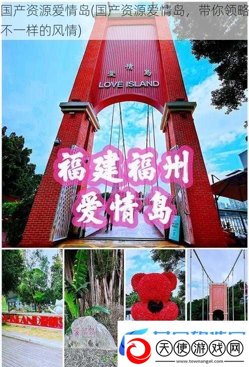 国产资源爱情岛