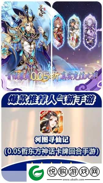 河图寻仙记