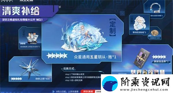 深空之眼欧莱雅联动奖励是什么
