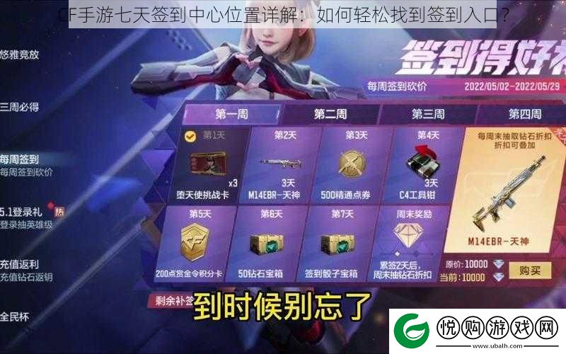 CF手游七天签到中心位置详解