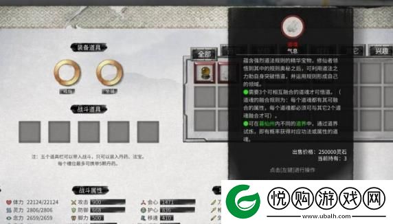 鬼谷八荒突破悟道材料