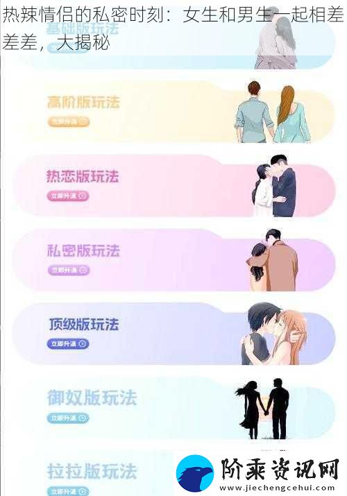 热辣情侣的私密时刻