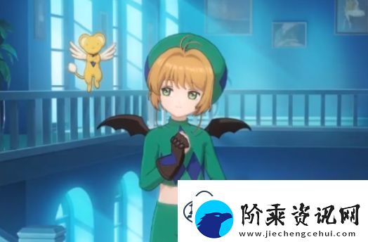 魔卡少女樱回忆钥匙服装介绍