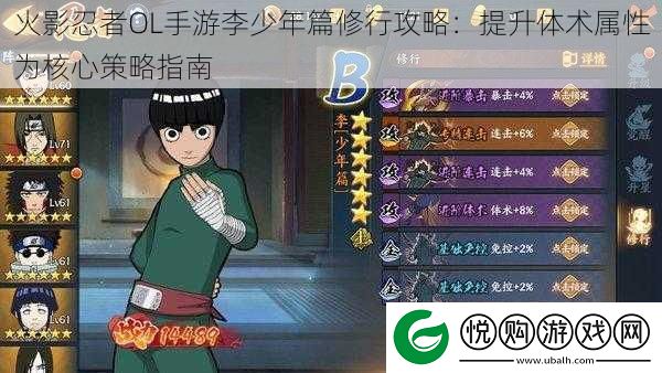 火影忍者OL手游李少年篇修行攻略