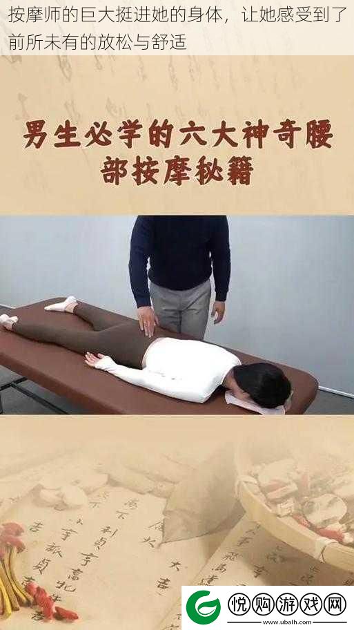 按摩师的巨大挺进她的身体