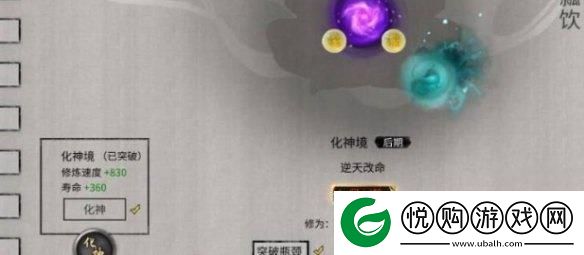 鬼谷八荒突破悟道材料