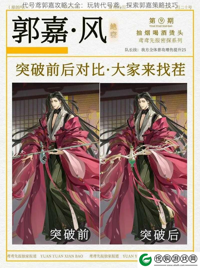 代号鸢郭嘉攻略大全