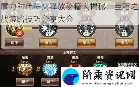 魔力时代符文释放秘籍大揭秘