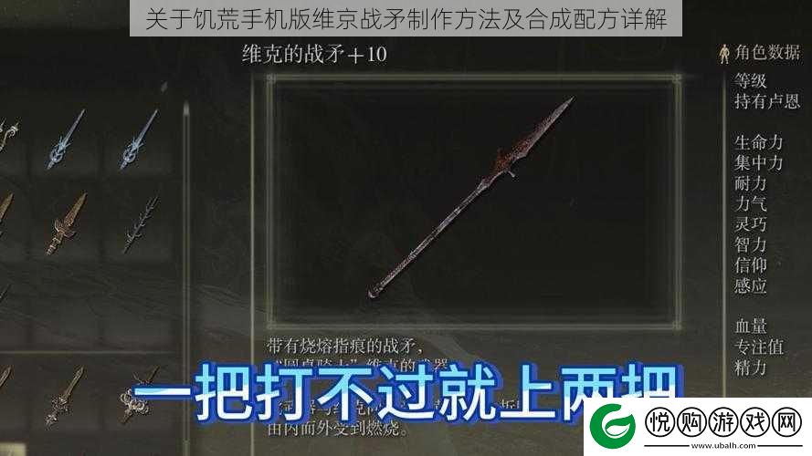 关于饥荒手机版维京战矛制作方法及合成配方详解