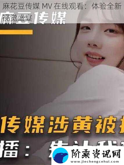 麻花豆传媒