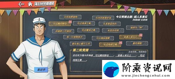 航海王热血航线海上伙伴猜猜猜9.14答案是什么