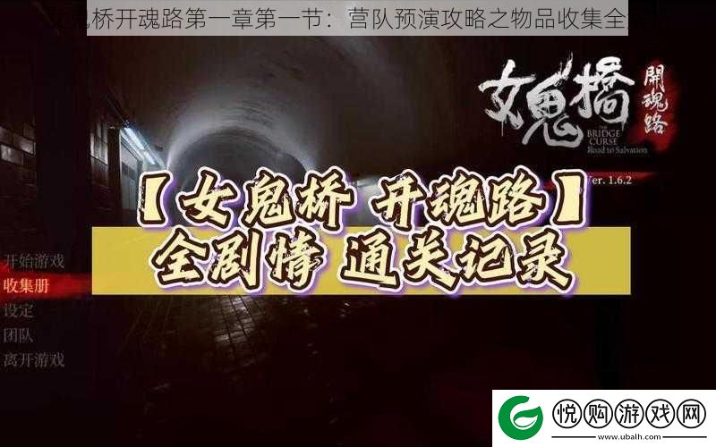 女鬼桥开魂路第一章第一节