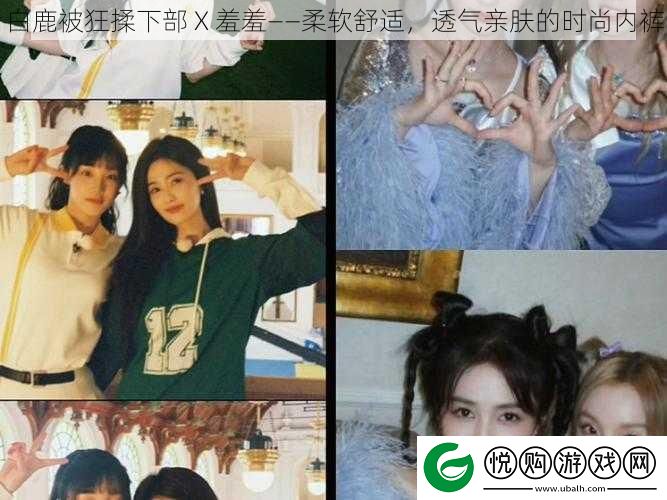 白鹿被狂揉下部