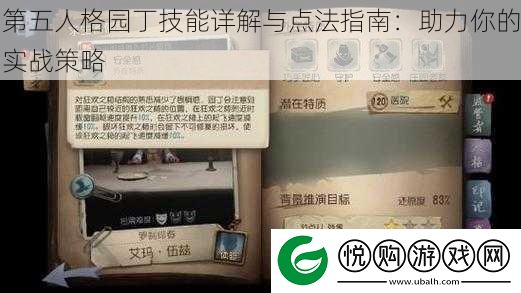 第五人格园丁技能详解与点法指南