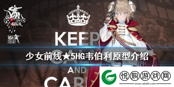 少女前线冬活通关奖励手枪韦伯利资料一览