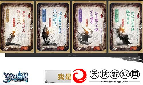 梦想江湖代言人今日揭晓