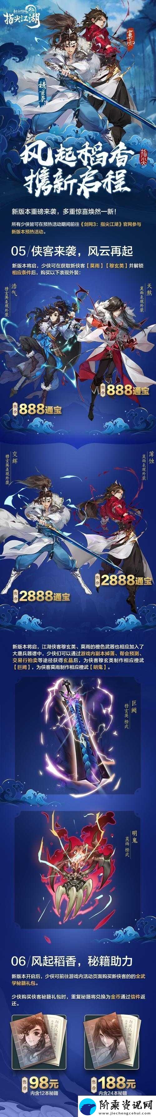 剑3口袋版穆玄英亮相