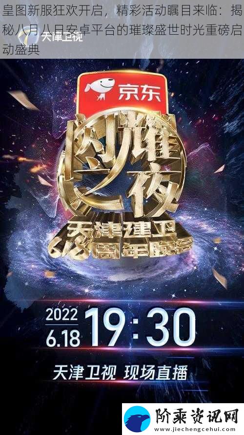 皇图新服狂欢开启