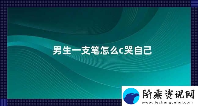 笔尖上的泪珠