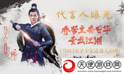 梦想江湖代言人今日揭晓