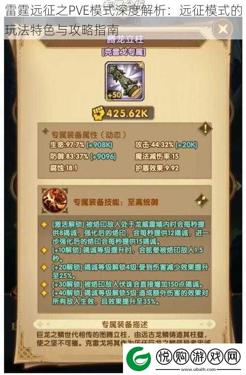 雷霆远征之PVE模式深度解析