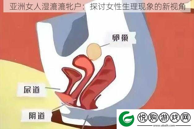 亚洲女人湿漉漉牝户