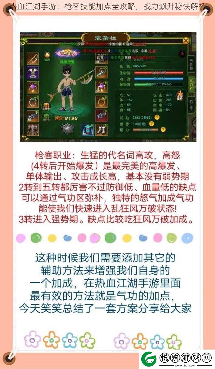 热血江湖手游