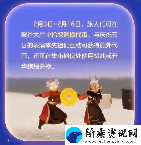 光遇2月3日春节活动游龙贺年共迎新禧