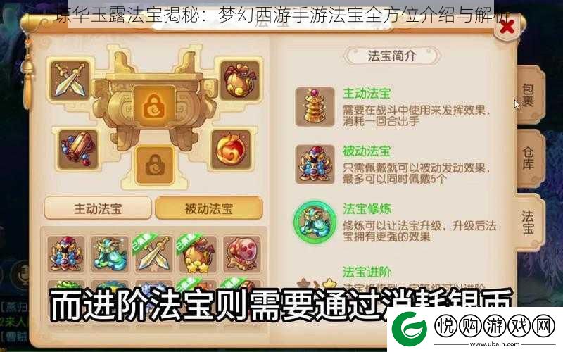 琼华玉露法宝揭秘